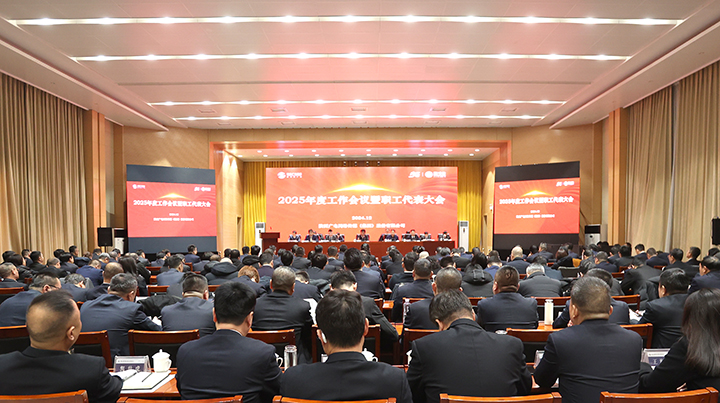 陕西广电网络召开2025年度工作会议暨职工代表大会
