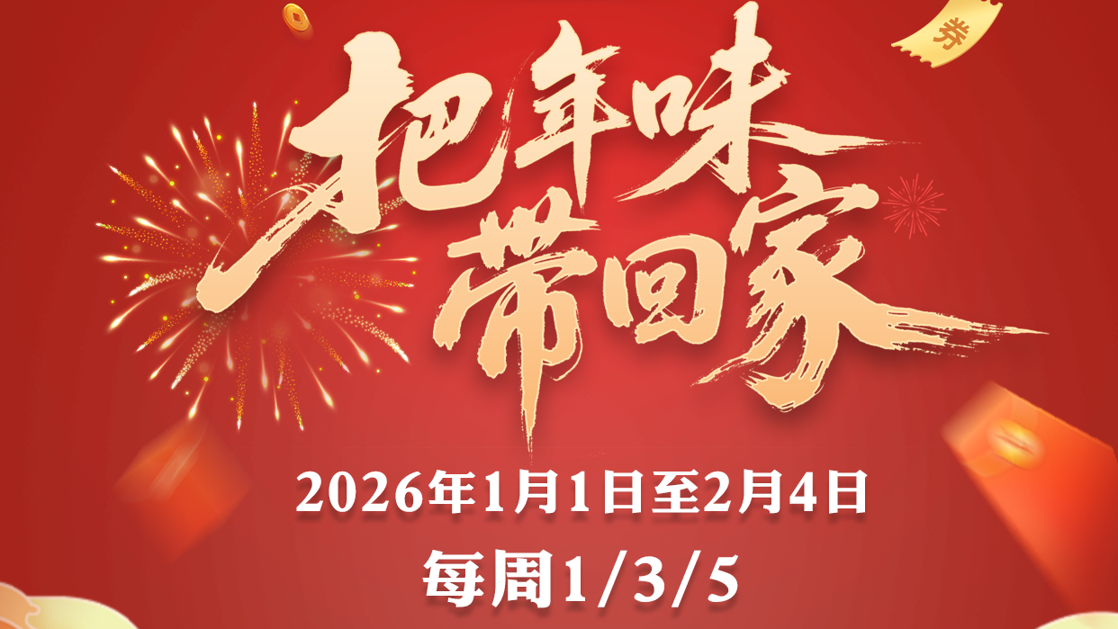 陕西广电融媒体集团（台）“陕西广电优选”年货节元旦启幕
